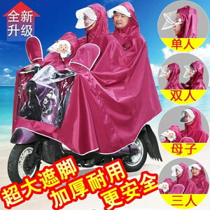 雨衣防暴雨電動電瓶車摩托車自行車加大加厚雨衣母子親子雙人三人雨披 可開發票 母親節禮物