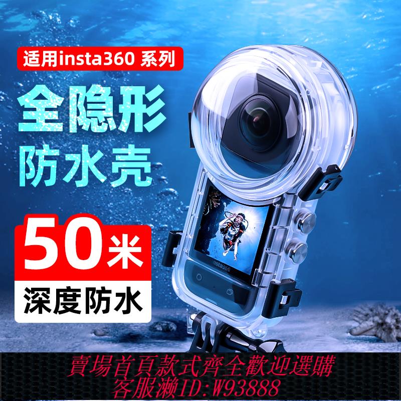 {可刷卡 打統編}【50米深度防水】適用影石Insta 360 X4X3全隱形潛水殼360 ONE RS一英寸全景運動相機防水殼防摔保護殼X4配件
