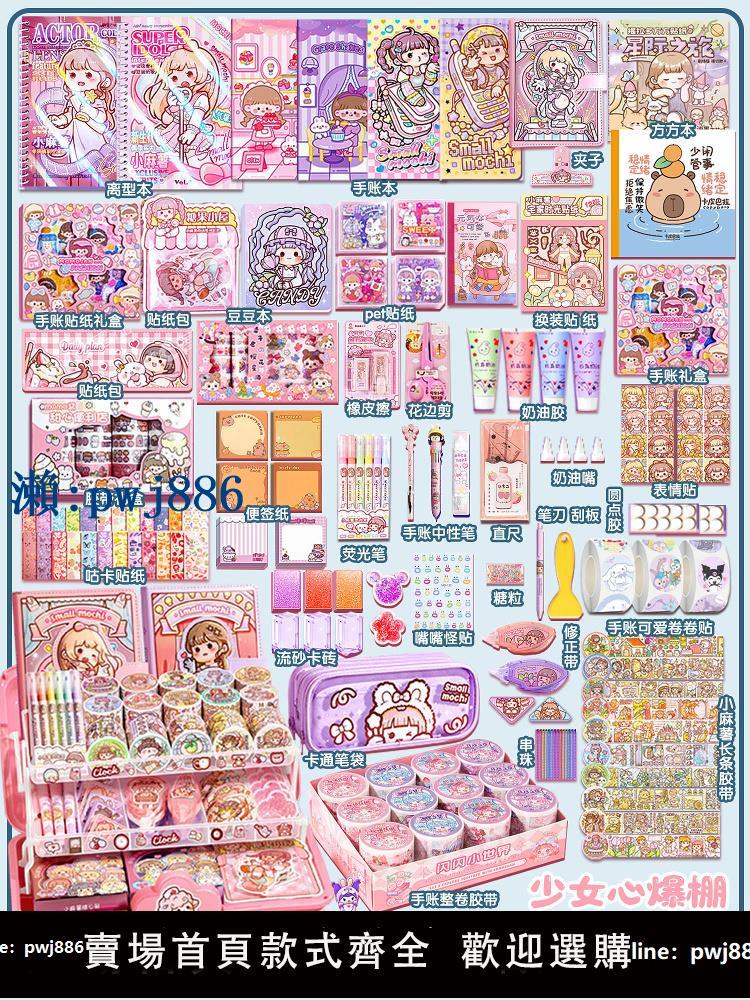 【物美價廉】小麻薯手帳套裝豪華版貼紙禮盒女孩玩具隨心配材料手賬套盒大禮包