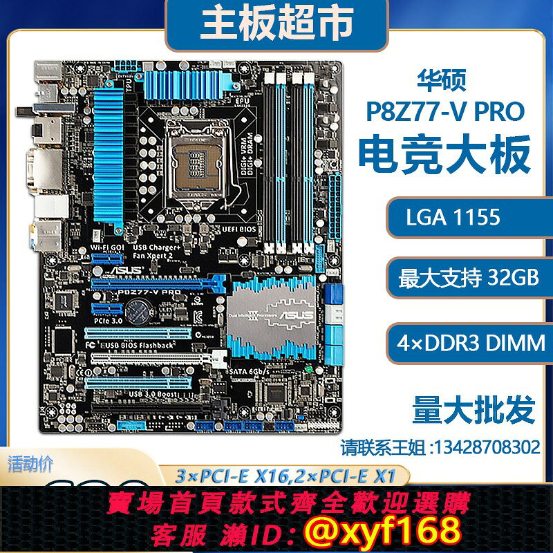 {保固一年 可打統編}Asus/華碩 P8Z77-V PRO/B75/H77/Z68主機板 1155針劍齒虎 Z77臺式機