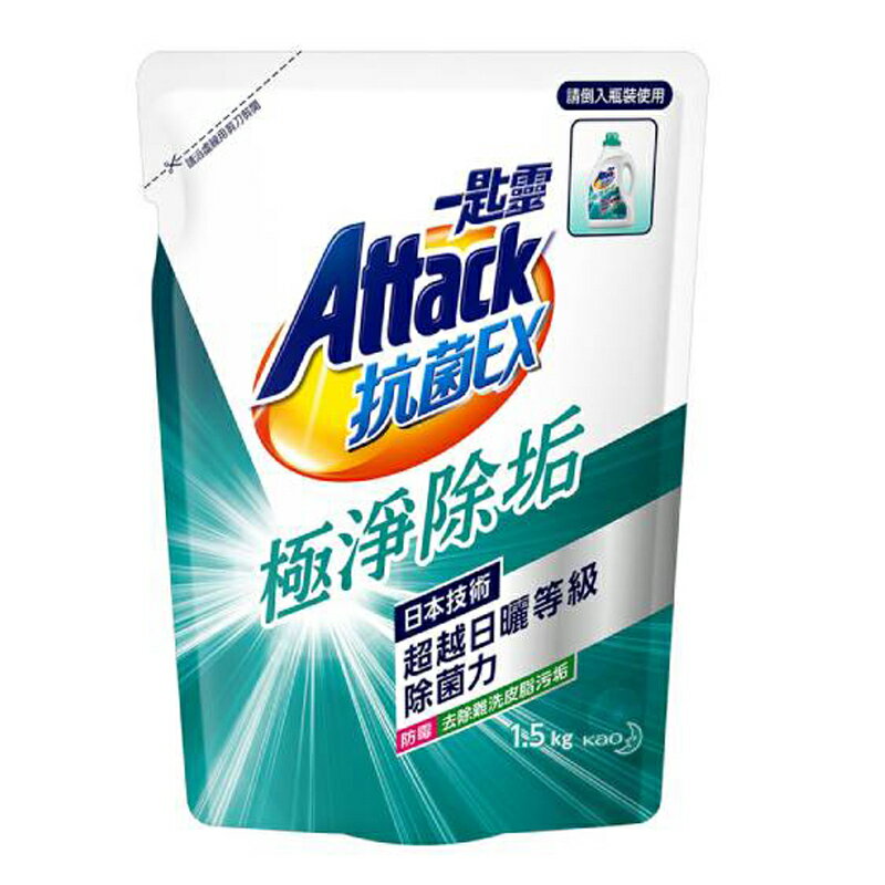 一匙靈 Attack 抗菌EX 極淨除垢 超濃縮洗衣精 補充包 1.5kg【康鄰超市】