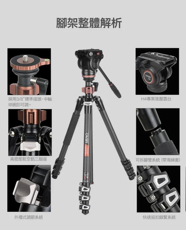 Cayer 卡宴【CF2451H6 碳纖扳扣快鎖 三腳架】載6公斤 單腳架 H6液壓雲台 公司貨【中壢-水世界】 6