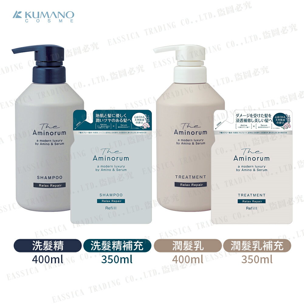 日本 KUMANO 熊野油脂 奢華氨基酸修護 洗髮精/潤髮乳 400ml