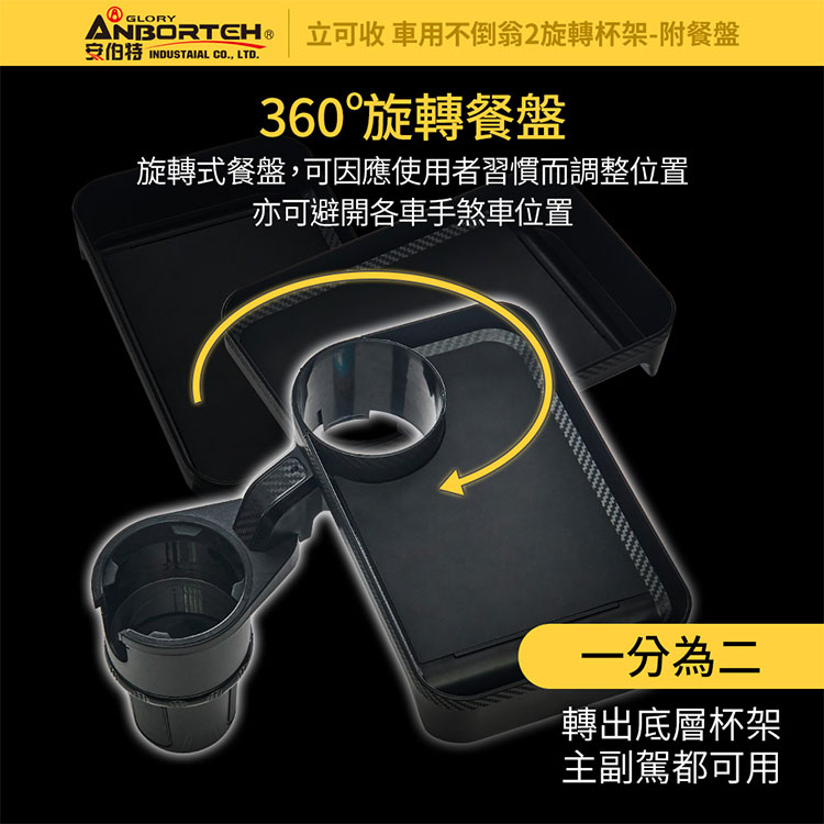 【安伯特】車用不倒翁2旋轉杯架-附餐盤(車用餐盤 車用餐桌 車用杯架 汽車杯架) 3