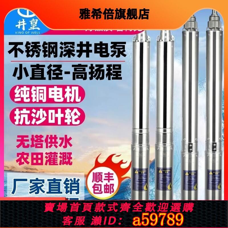 【臺灣公司 可打統編】深井家用潛水泵井水220V不銹鋼高揚程深水泵無塔供水抽水機葉輪泵