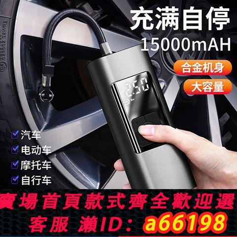 【臺灣公司 可開發票】車載充氣泵汽車電動車輪胎打氣泵大功率12V便攜式車用無線自動款