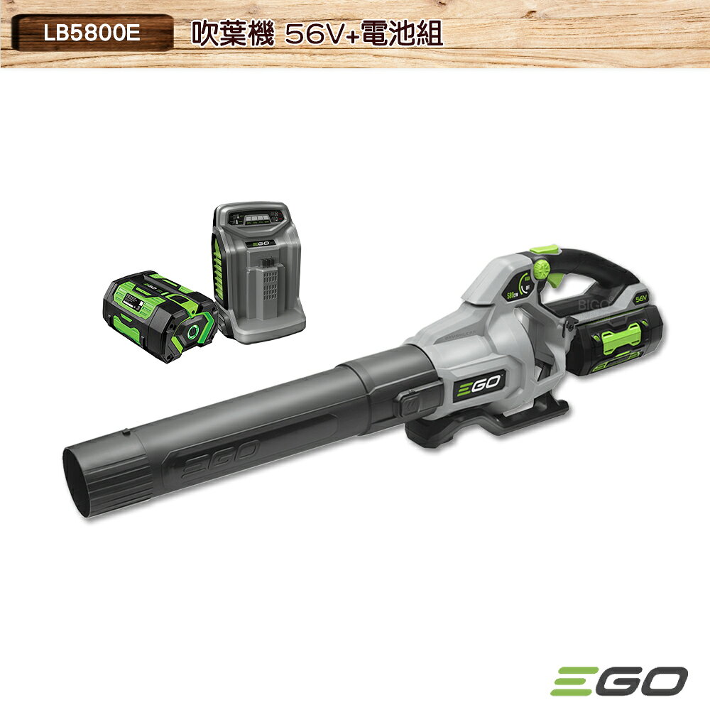 EGO POWER+ 吹葉機 整組 LB5800E 56V 吹風機 無線吹葉機 電動吹葉機 鋰電吹風機 鋰電吹葉機 吹葉機