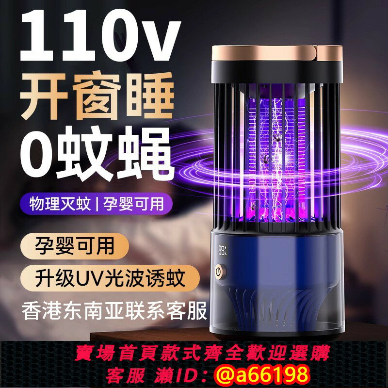 【臺灣公司 可開發票】新款110v usb充電插兩用滅蚊燈驅蚊器嬰幼兒孕婦捕蚊防除蚊子滅蠅