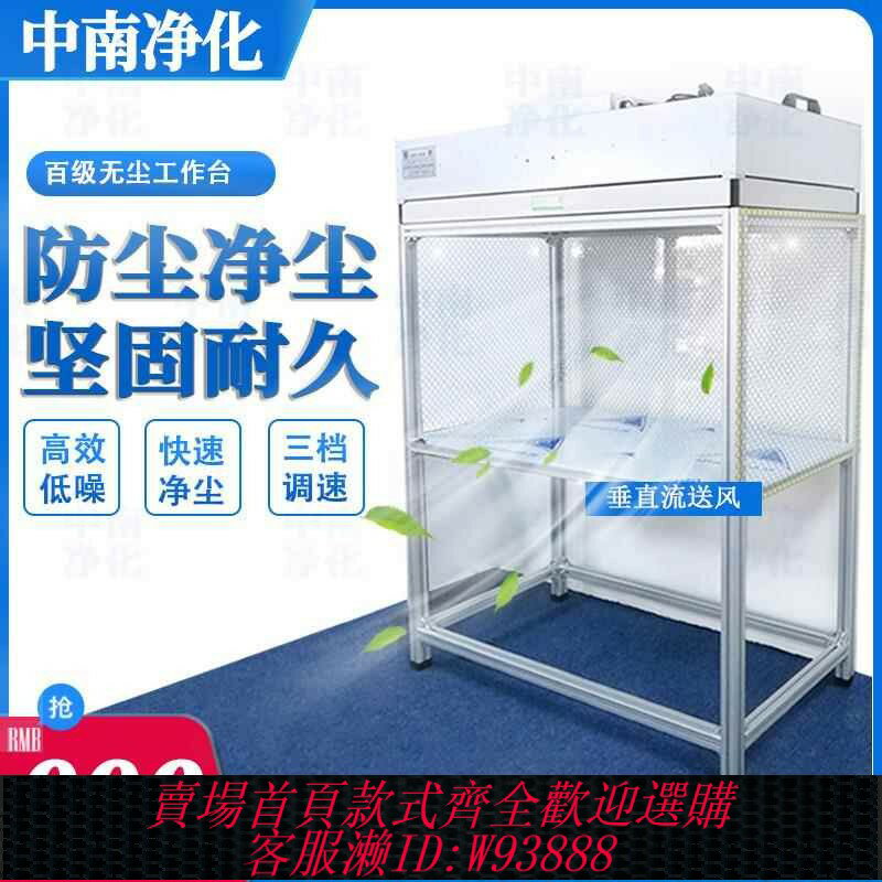 {臺灣公司貨 可打統編}無塵工作臺百級ffu鋁材防塵臺手機螢幕貼合超凈臺光學千級潔凈棚