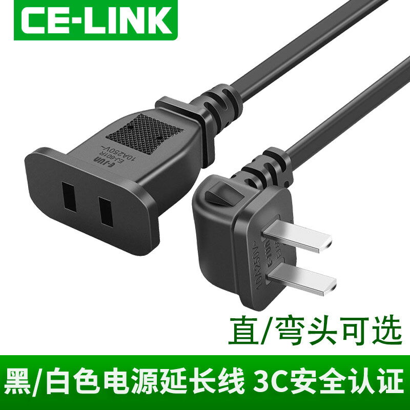 CE-LINK兩插電源線延長線彎頭二芯電視電源延長插頭10A兩孔公對母