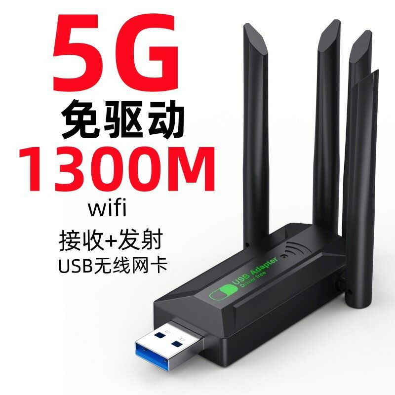1300M無線網絡卡千兆雙頻wifi6免驅USB 5g電腦訊號接收器網絡發射器【尚宜家居】