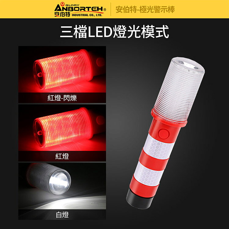 【安伯特】極光警示棒 (一年保固) 緊急照明 工作燈 故障標誌 警示架 地震必備 交通指揮棒 7