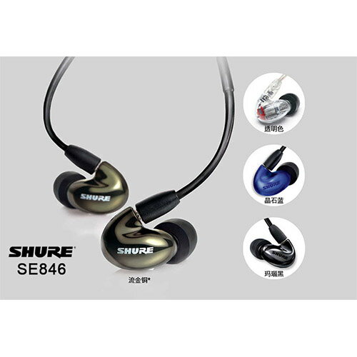<br/><br/>  SHURE SE846 (贈TDK陶瓷單體耳機) 噪音隔離專利技術 旗艦耳道式耳機 公司貨保固<br/><br/>