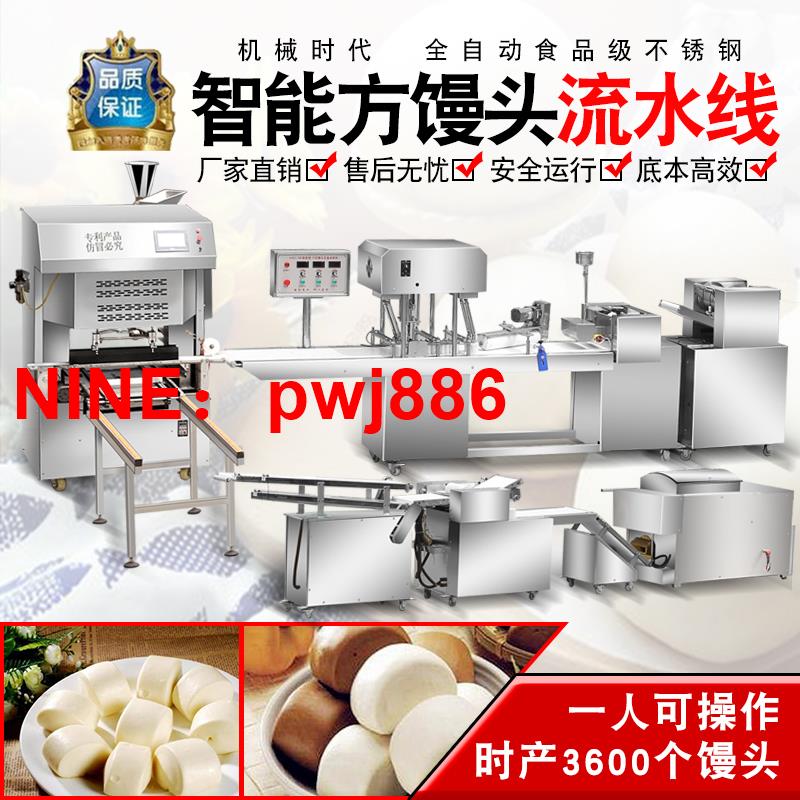 [臺灣公司貨 可開發票]全自動大型商用方圓饅頭機生產流水線饅頭成型提升整形擺盤一體機