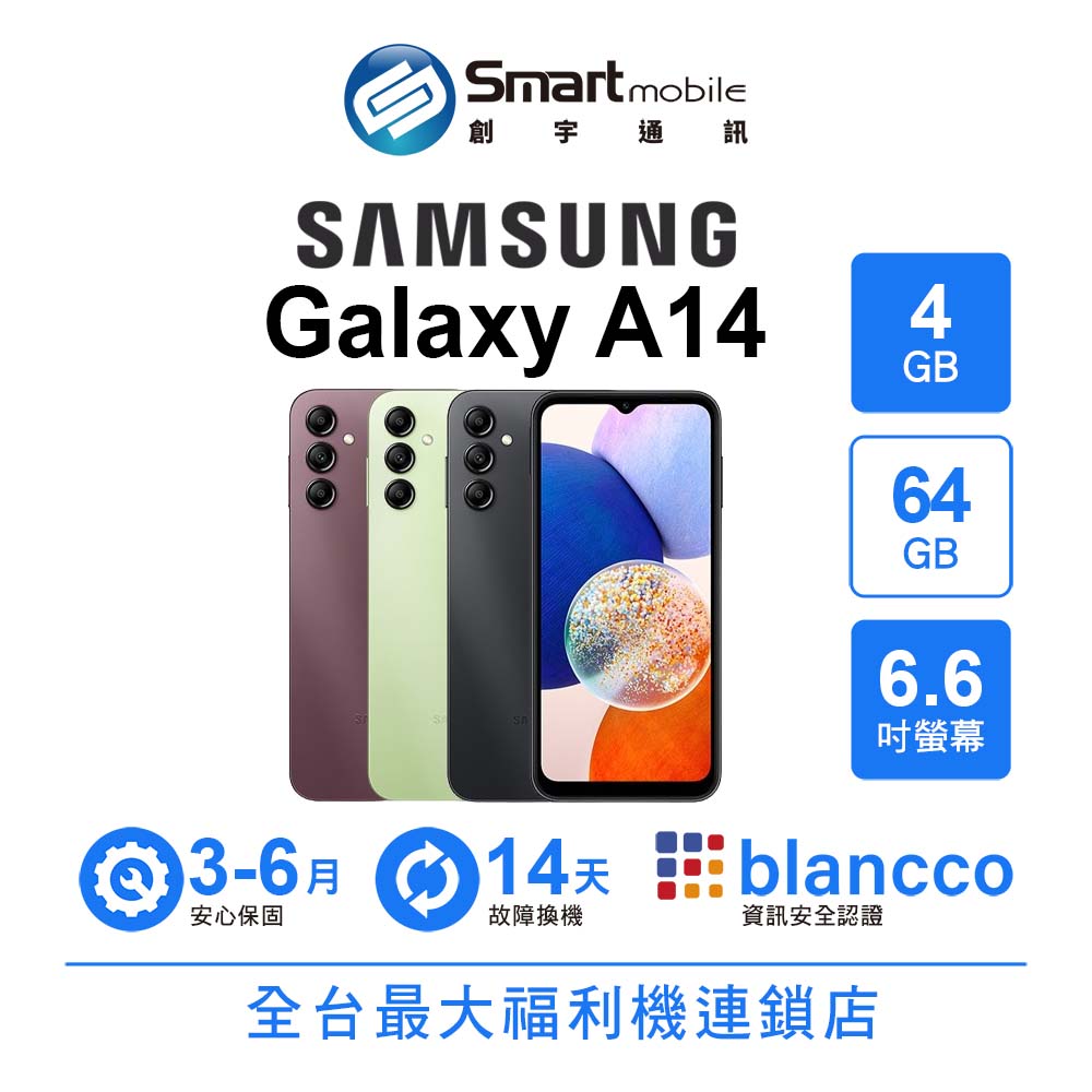 【創宇通訊│福利品】SAMSUNG Galaxy A14 4+64GB 6.6吋 (5G) 雙卡雙待 支援美顏功能