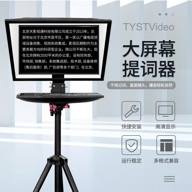天影視通20寸22寸大屏幕提詞器直播演講專業提字器攝像機題詞器 小山好物嚴選