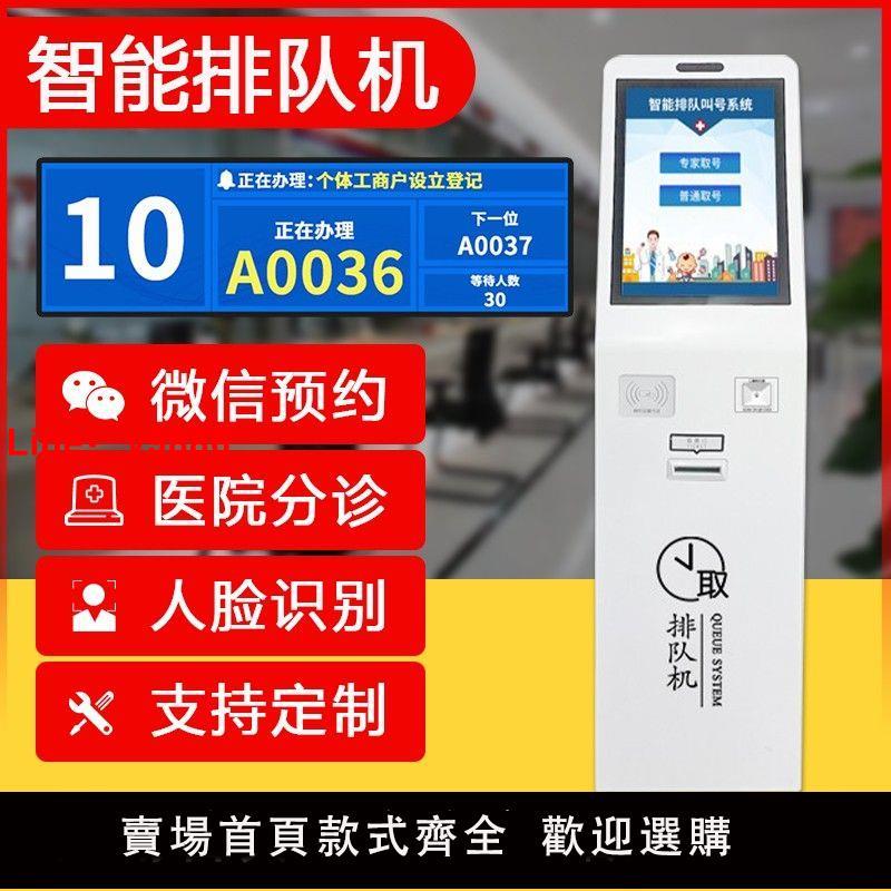【臺灣公司 超低價】排隊叫號機銀行醫院叫號器系統無線自助取號機營業廳等位排號機