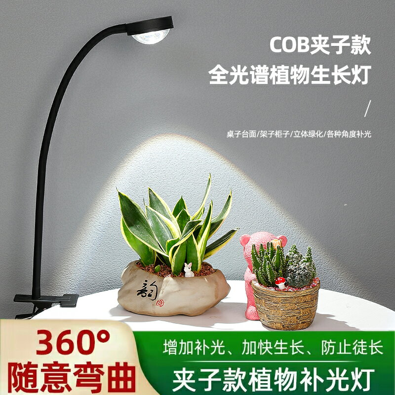 110V夾子植物生長燈全光譜led魚缸水草補光燈室內小太陽辦公桌面陽臺 夢露日記