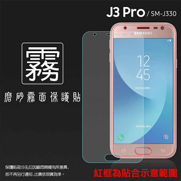 霧面螢幕保護貼 Samsung Galaxy J3 Pro SM-J330G 保護貼 軟性 霧貼 霧面貼 磨砂 防指紋 保護膜