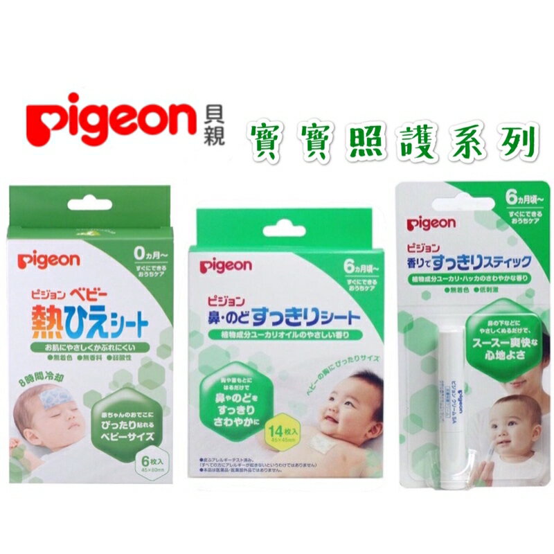 日本製貝親 寶寶照護系列 舒鼻棒 舒鼻貼 退熱貼