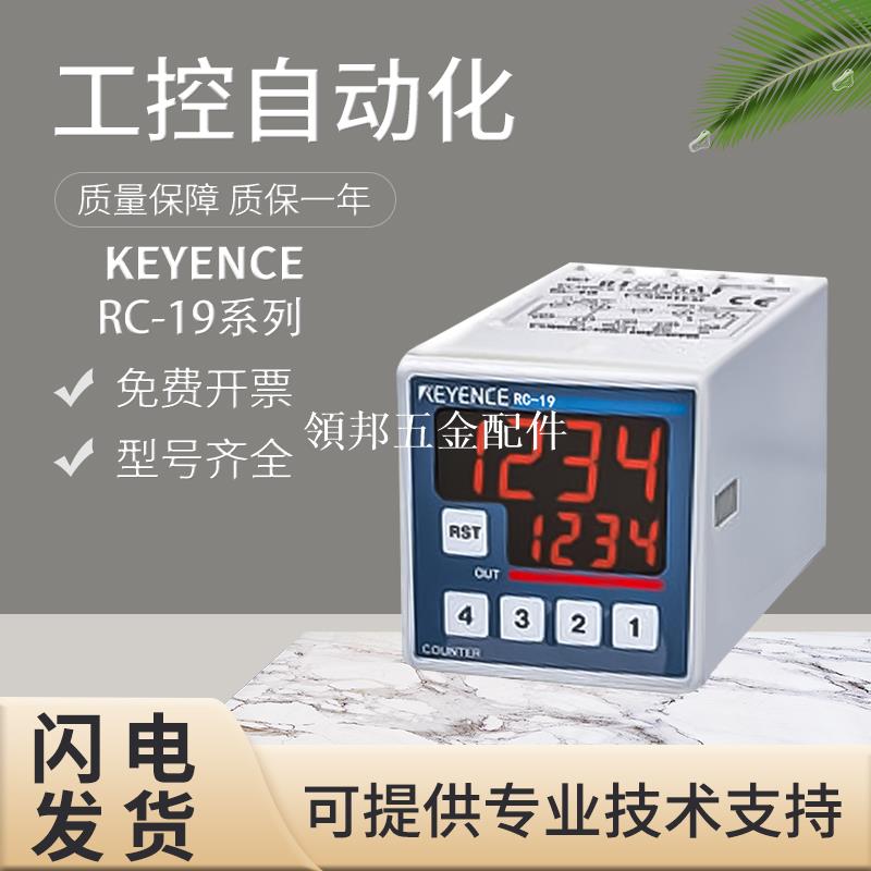 原裝全新基恩士LCD顯示電子預設計數器 RC-19 RC-11 假一罰十質保[領邦五金配件]