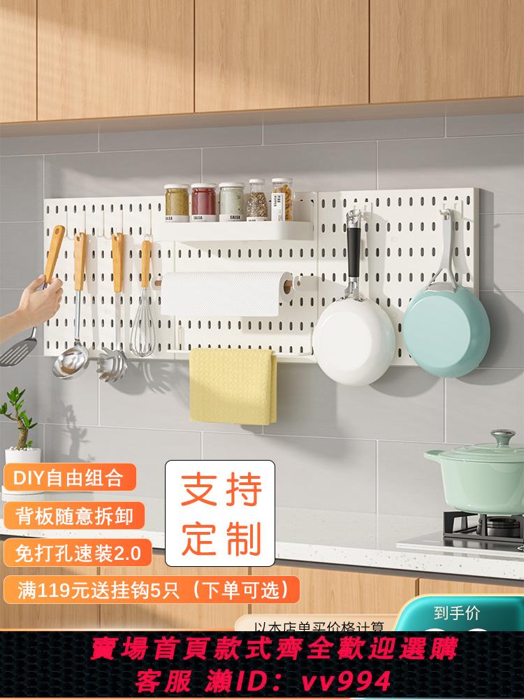 【買它！廚房百貨】廚房洞洞板置物架免打孔調料架碗碟架墻面遮擋收納神器壁掛式定製