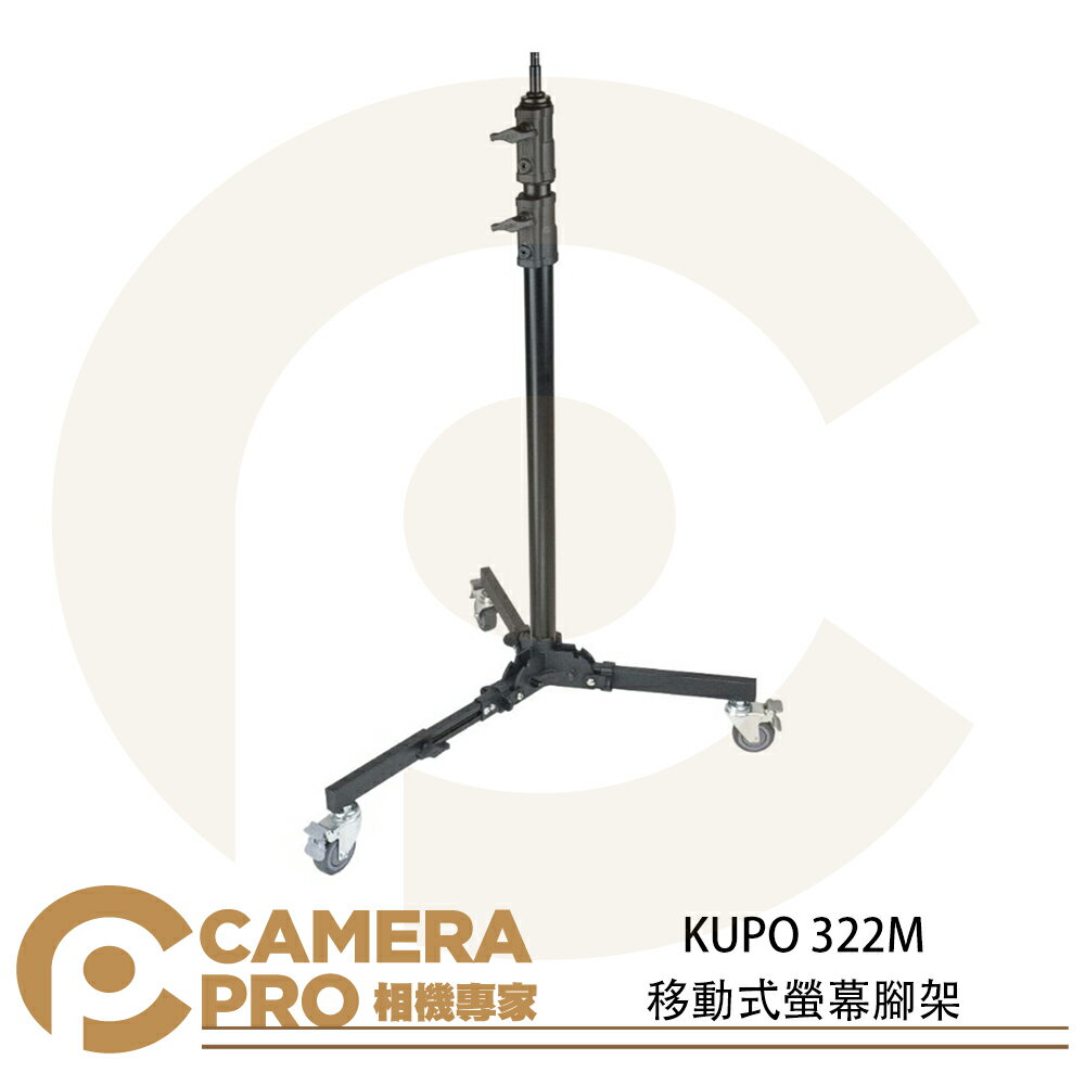 ◎相機專家◎ KUPO 322M 移動式螢幕腳架 滾輪式腳架 燈架 低底座 16mm 高190cm 載重25kg 公司貨【CUBE卡最高10%回饋】