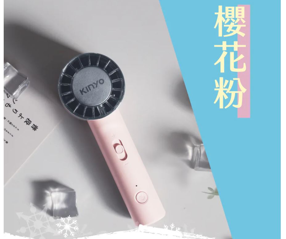 【兩入超值組 限量特價】KINYO UF-3020 冰旋風充電手持風扇 UF-3020MT / UF3020PI 0