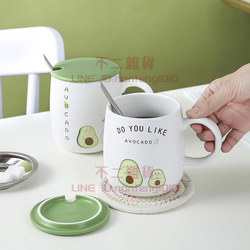 馬克杯咖啡杯牛油果陶瓷杯子大容量家用兒童早餐杯帶蓋勺【不二雜貨】