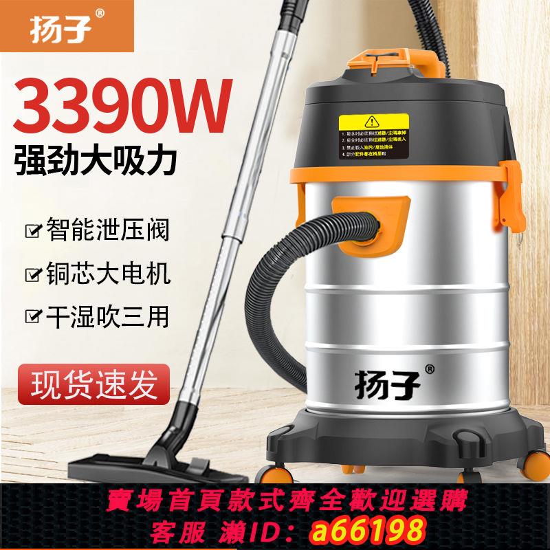 【臺灣公司 可開發票】揚子幹濕吹三用吸塵器家用大功率大吸力小型家用工業商用美縫保潔