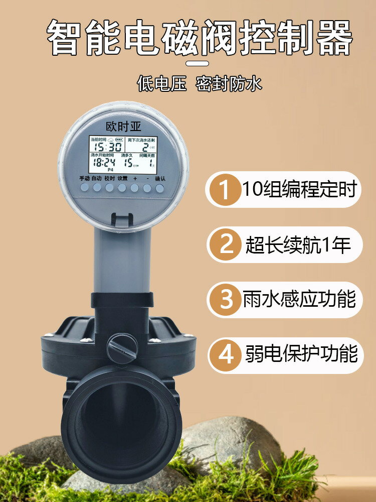 【臺灣公司 可打統編】歐時亞自動澆水大控制器水閥智慧噴淋灌溉水管定時器6分1寸2寸