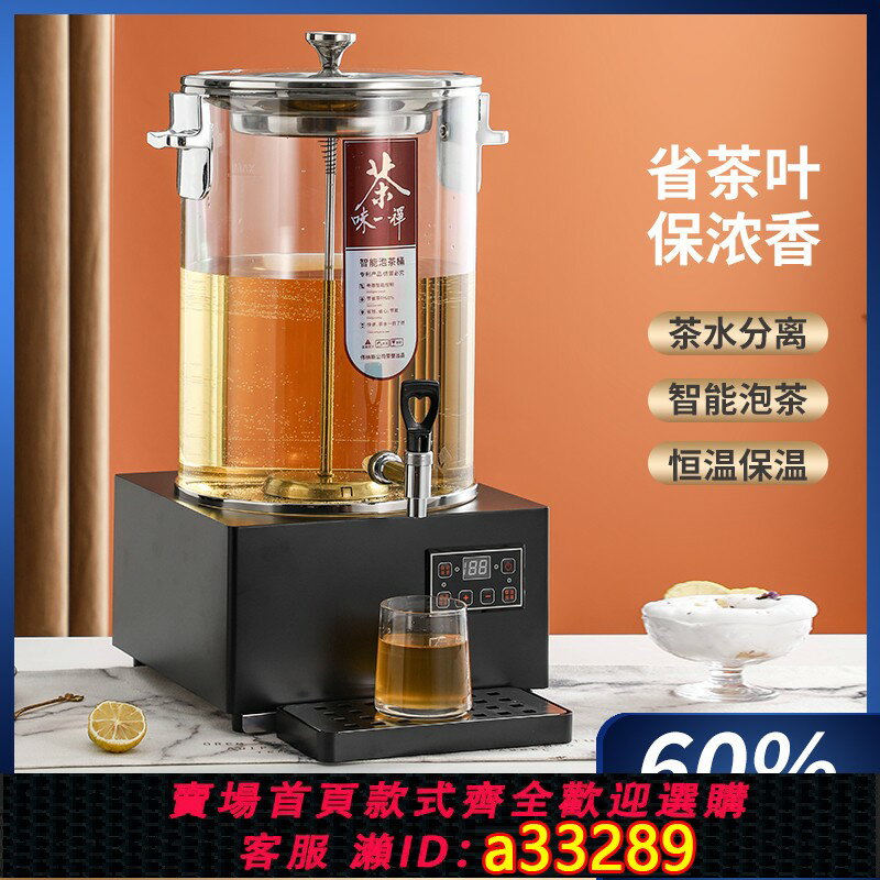 【臺灣公司 可開發票】智慧煮茶器全自動大容量煮茶桶開水桶電熱燒水桶保溫桶泡茶桶商用