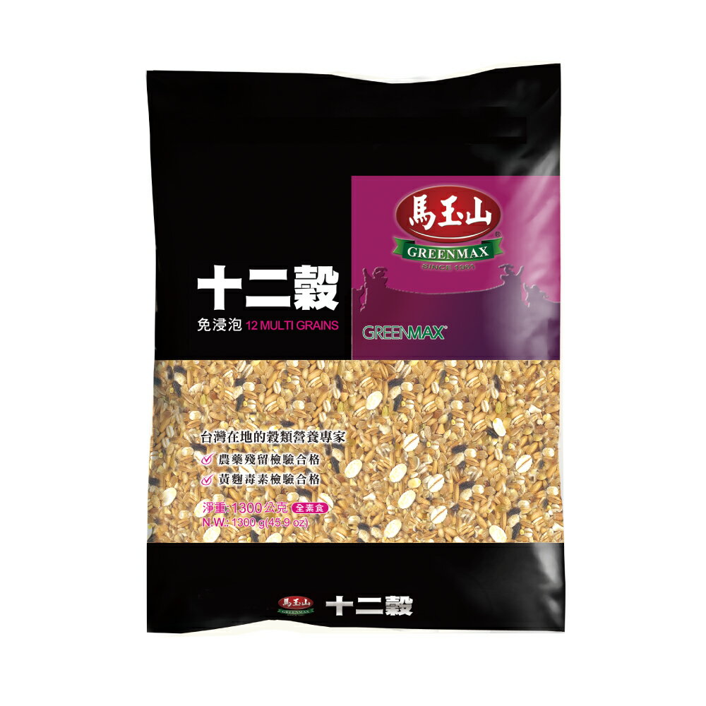 【馬玉山】十二穀米1300g 穀物/全素食/台灣製造