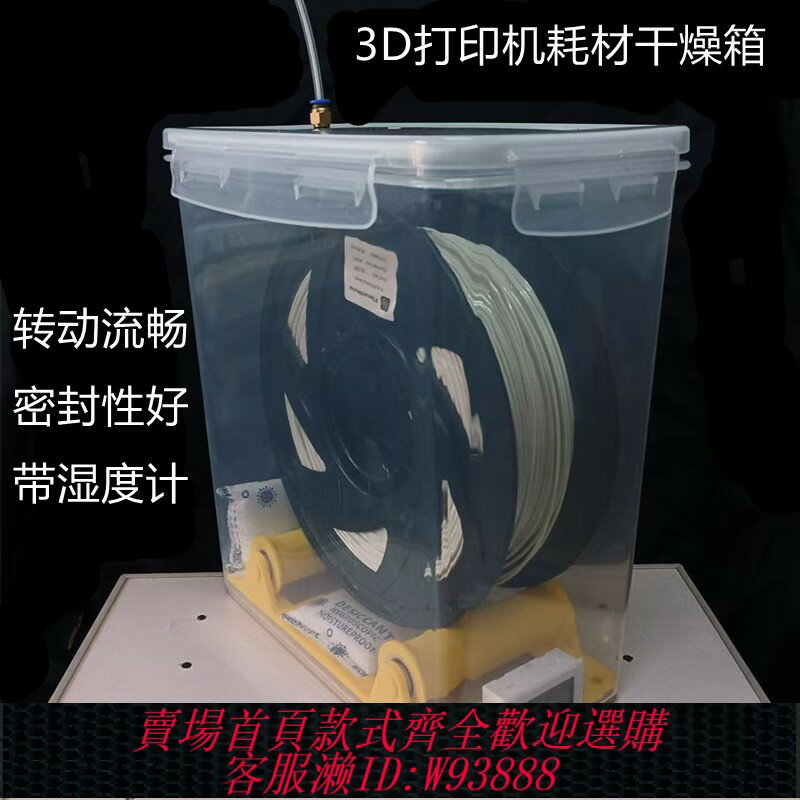 {臺灣公司貨 可打統編}4L5.8L米桶3D列印機耗材乾燥箱雙層密封圈防潮箱1KG裝料盤PLA通用