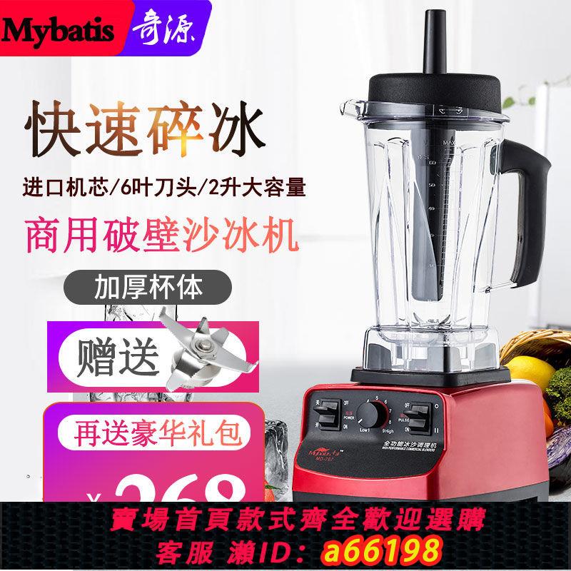 【臺灣公司 可開發票】奇源商用沙冰機奶茶店冰沙機碎冰機刨冰機榨汁果汁破壁料理機擺攤