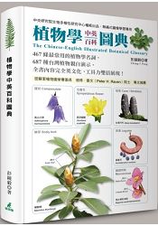 植物學中英百科圖典 | 拾書所