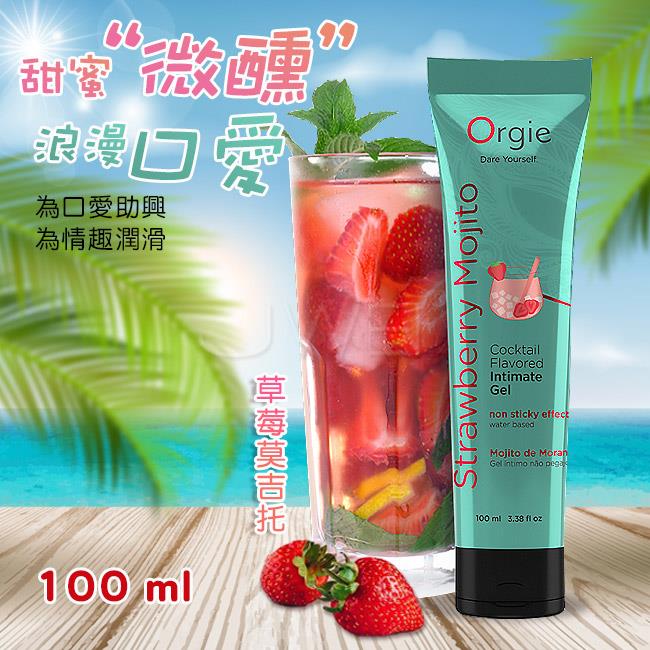 「送280ml潤滑液」葡萄牙Orgie．Cocktail Strawberry Mojito雞尾酒風味人體潤滑液-草莓莫吉托味-100ml