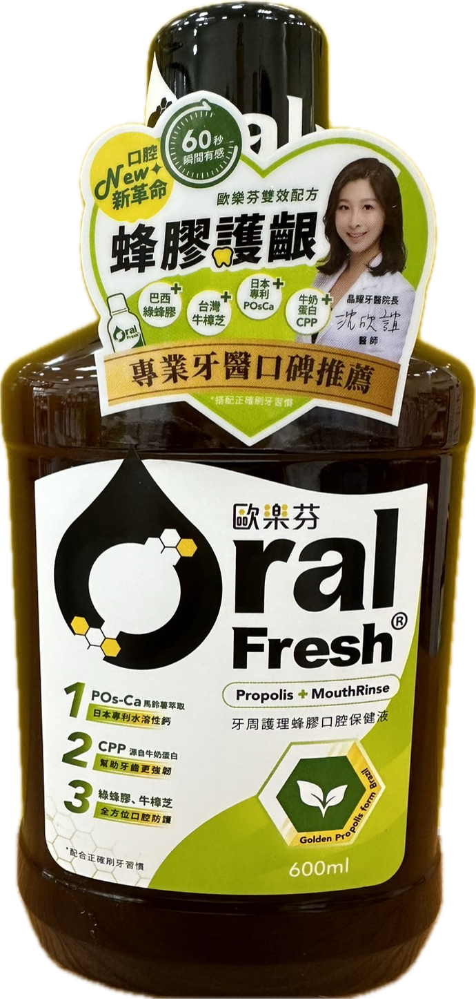 現貨 歐樂芬天然口腔保健液 600ml 蜂膠漱口水 1