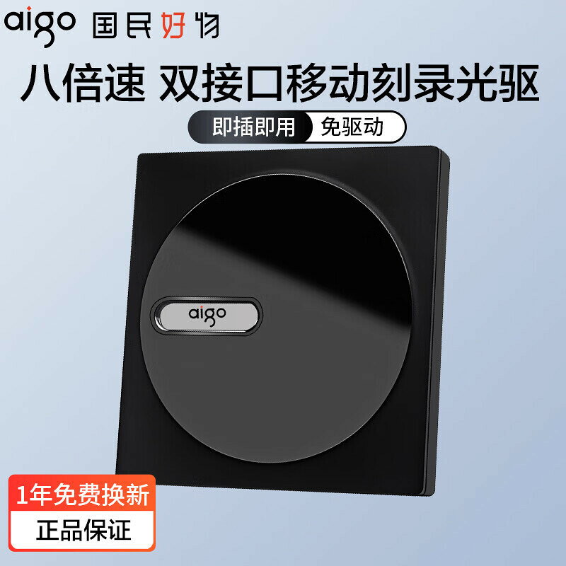 愛國者（aigo）8倍速 USB外接光碟機 DVD外接刻錄機 移動光驅外接【北歐家居生活】