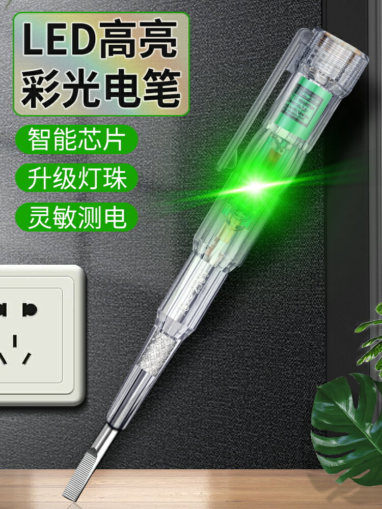 【現貨】電工專用智慧感應檢測電筆多功能測斷線零火線家用高亮彩光測電筆【博野五金】