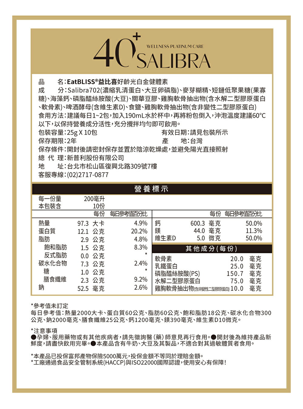 [免運速出] Eatbliss益比喜 好齡光白金蛋白 乳清蛋白 現貨 公司貨 于美人代言推薦 白金健體素 10包/盒 3