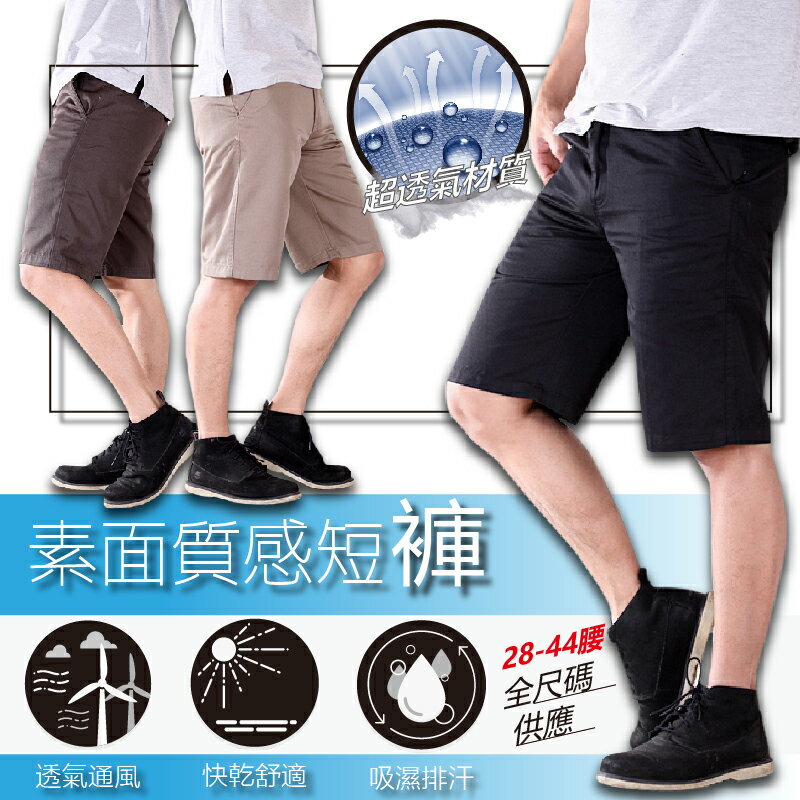 全尺碼 28-44腰 萬年基本款 素面休閒短褲 8899【CS衣舖 】