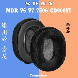 適用於 索尼 Sony MDR V6 V7 7506 CD900ST 耳罩 記憶海綿耳套 耳機套 耳機罩