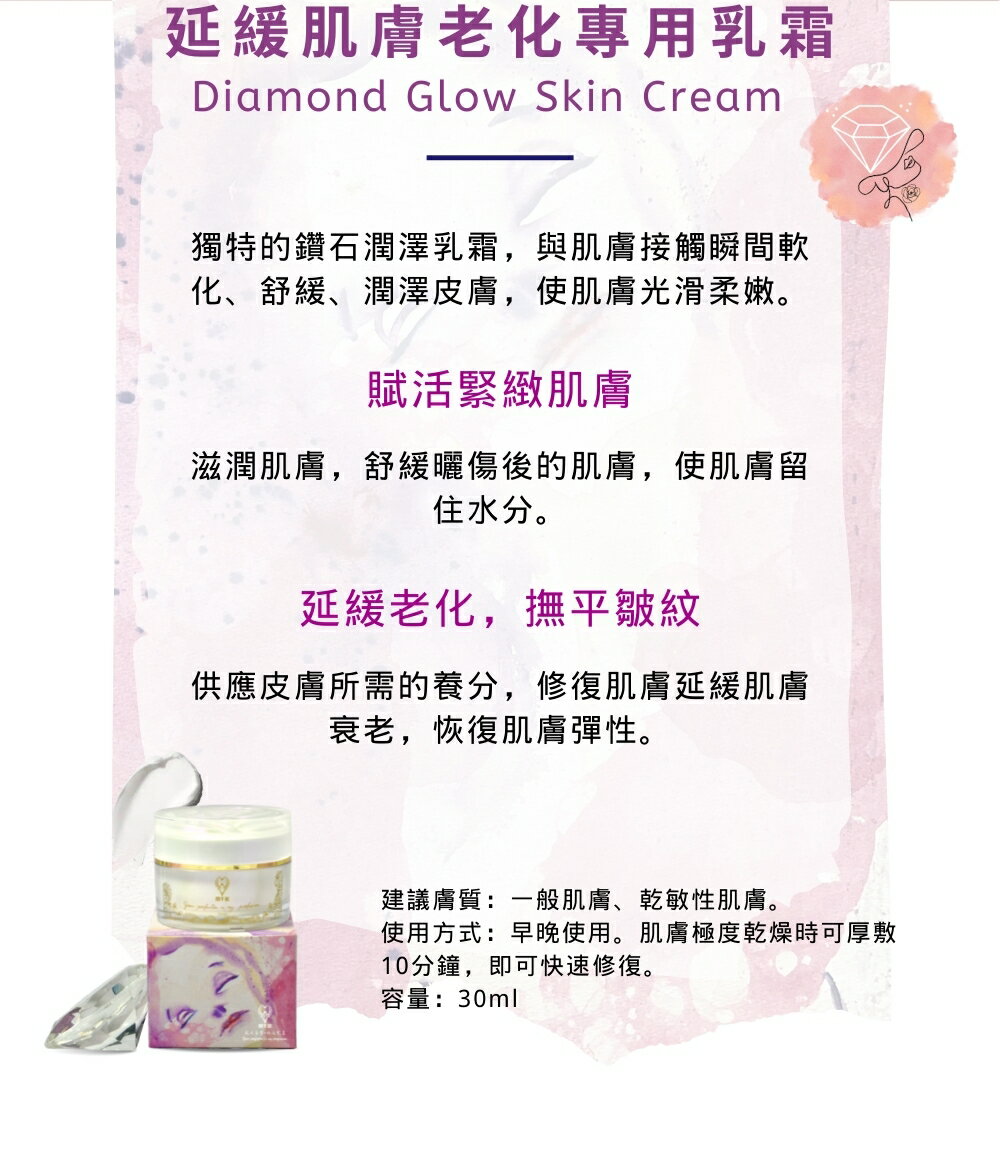 鑽石潤澤乳霜 Diamond Glow Skin Cream 30ml 2