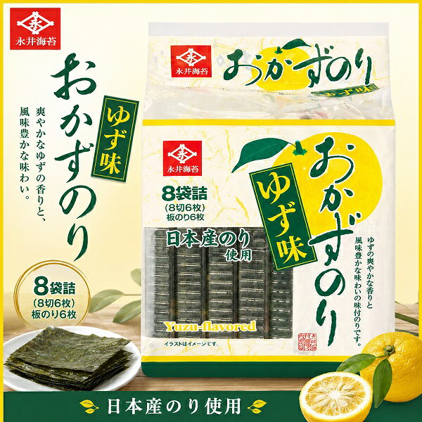 【江戶物語】永井海苔 柚子風味 味付海苔片 8袋入 清爽柚子味海苔 壽司 飯糰 便當 配飯食品 日式海苔 日本原裝進口