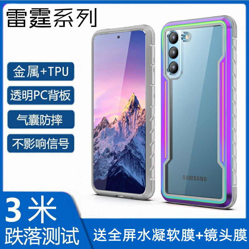 三星s22手機殼新款s22ultra防摔保護套s21+5g加厚氣囊矽膠s20ultra三防透明殼s22plus軍事級抗摔s21金屬戶外