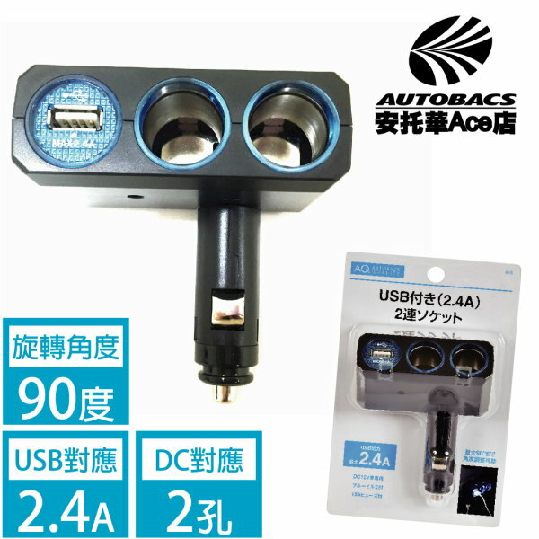 【日本AQ特定款】2DC+USB2.4A插座S18AQ (4971475234725)