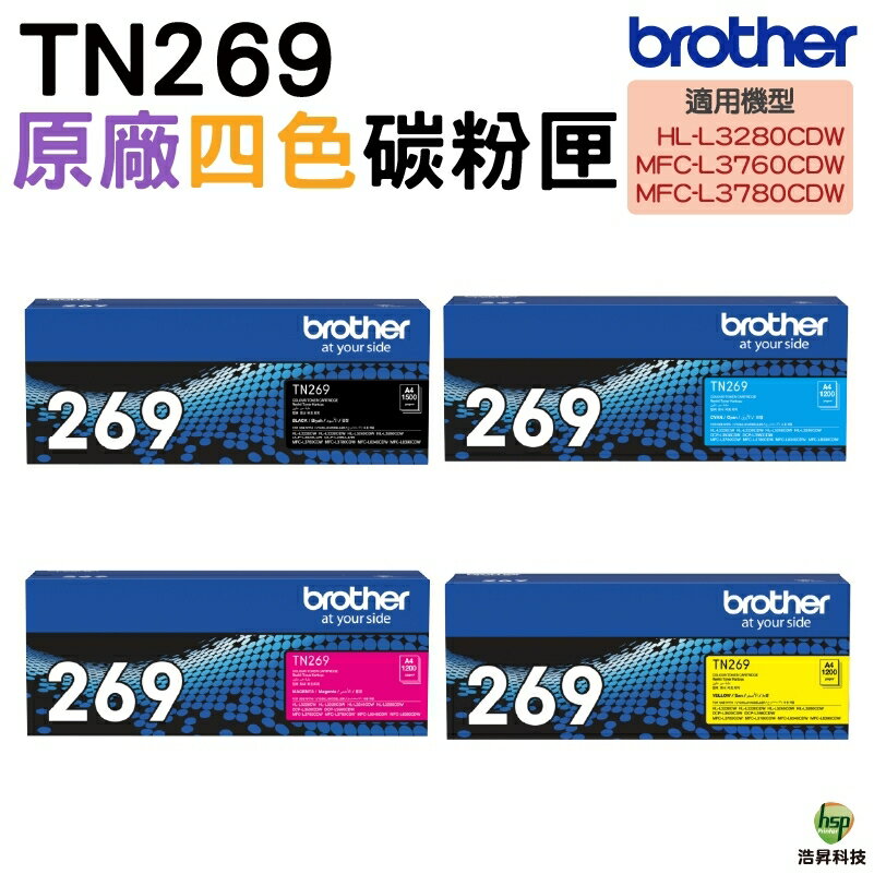 Brother TN269 原廠碳粉匣 BK C M Y 適用 L3280CDW L3760CDW L3780CDW｜APP領券最高折$1000