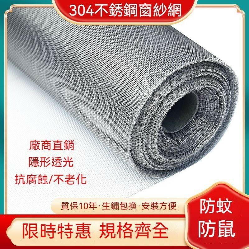 免運 20目 防鼠防蚊網 304不銹鋼紗窗網 加厚不鏽鋼紗網 白鐵網 鋁門窗網 紗窗網 紗網修繕防蟲 紗門網 白鐵網
