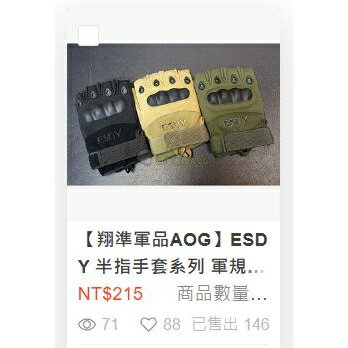 【翔準】品質好 ESDY 硬殼半指 手套系列 軍規 戰術手套 健身 射擊 登山 騎車 防BB彈